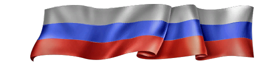 Флаг России